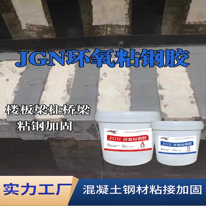 东安JGN环氧粘钢胶